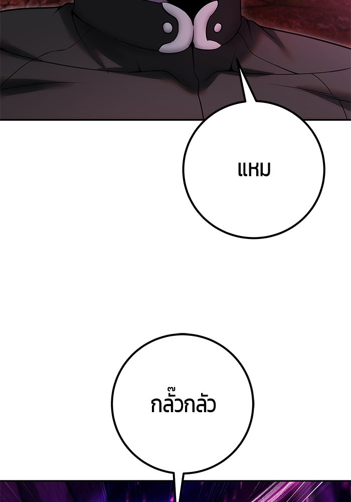 แกร่งเกินผู้กล้า แต่ซ่าไม่ได้ - หน้า 89