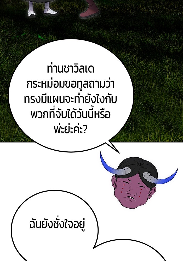 แกร่งเกินผู้กล้า แต่ซ่าไม่ได้ - หน้า 99