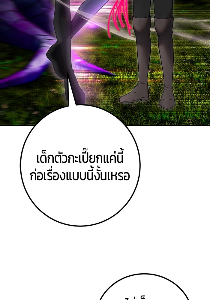 แกร่งเกินผู้กล้า แต่ซ่าไม่ได้ - หน้า 100