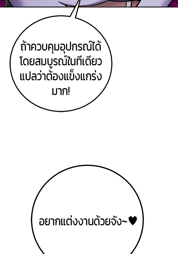 แกร่งเกินผู้กล้า แต่ซ่าไม่ได้ - หน้า 110
