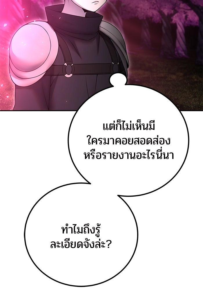 แกร่งเกินผู้กล้า แต่ซ่าไม่ได้ - หน้า 124
