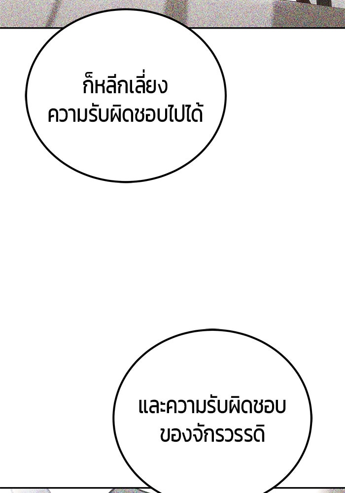แกร่งเกินผู้กล้า แต่ซ่าไม่ได้ - หน้า 21