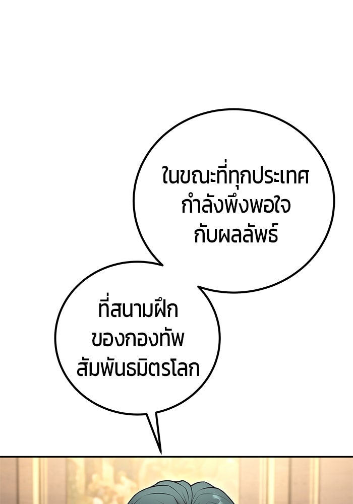 แกร่งเกินผู้กล้า แต่ซ่าไม่ได้ - หน้า 23