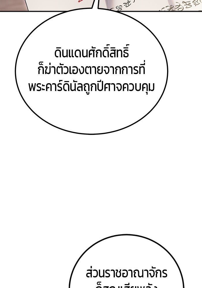 แกร่งเกินผู้กล้า แต่ซ่าไม่ได้ - หน้า 33