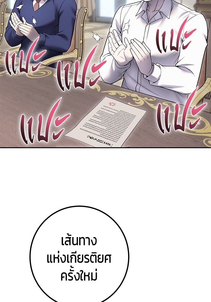 แกร่งเกินผู้กล้า แต่ซ่าไม่ได้ - หน้า 37
