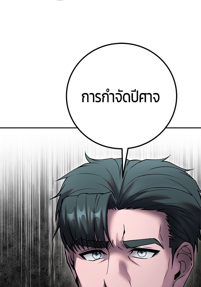 แกร่งเกินผู้กล้า แต่ซ่าไม่ได้ - หน้า 39