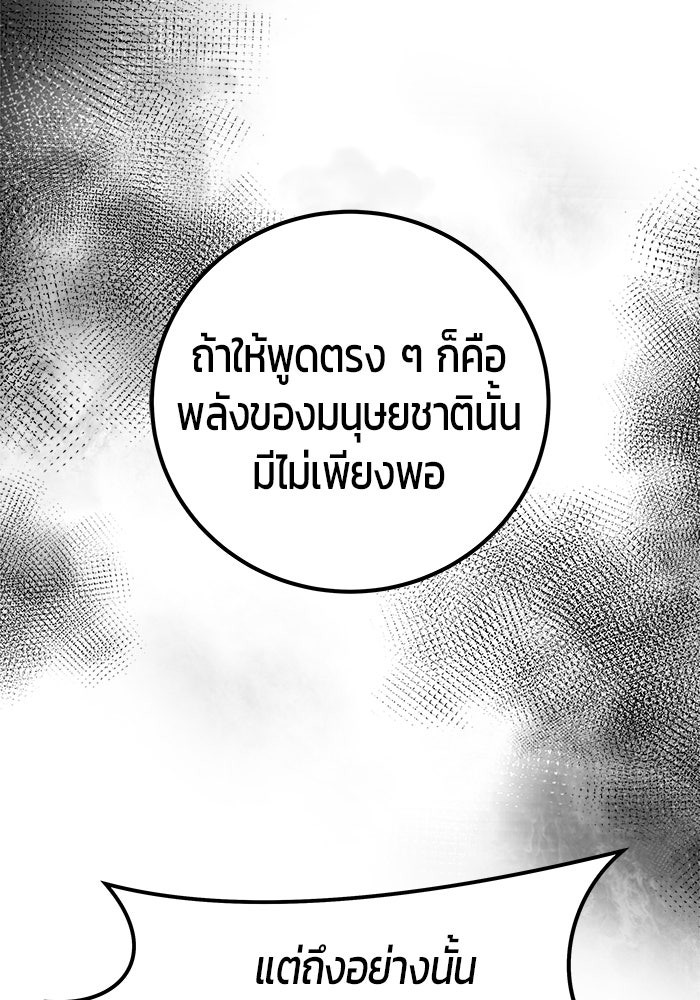 แกร่งเกินผู้กล้า แต่ซ่าไม่ได้ - หน้า 43