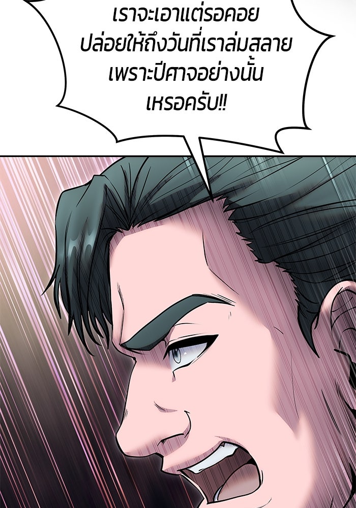 แกร่งเกินผู้กล้า แต่ซ่าไม่ได้ - หน้า 44
