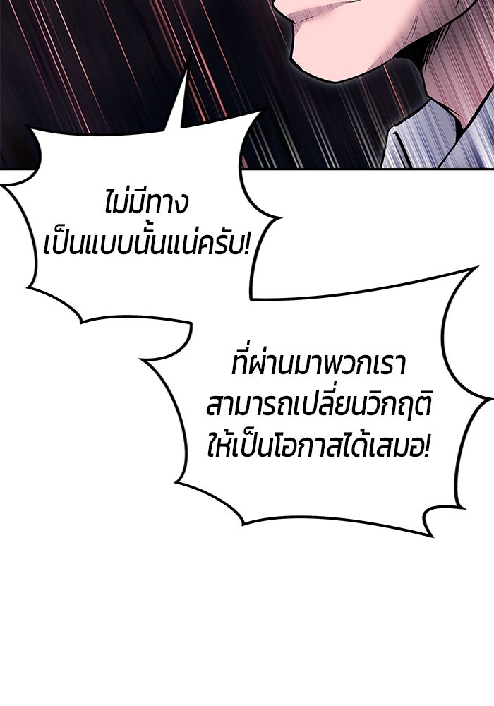 แกร่งเกินผู้กล้า แต่ซ่าไม่ได้ - หน้า 45