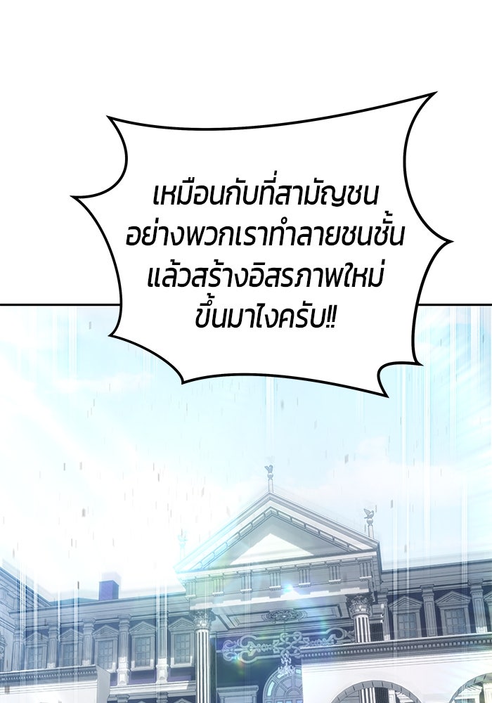 แกร่งเกินผู้กล้า แต่ซ่าไม่ได้ - หน้า 46