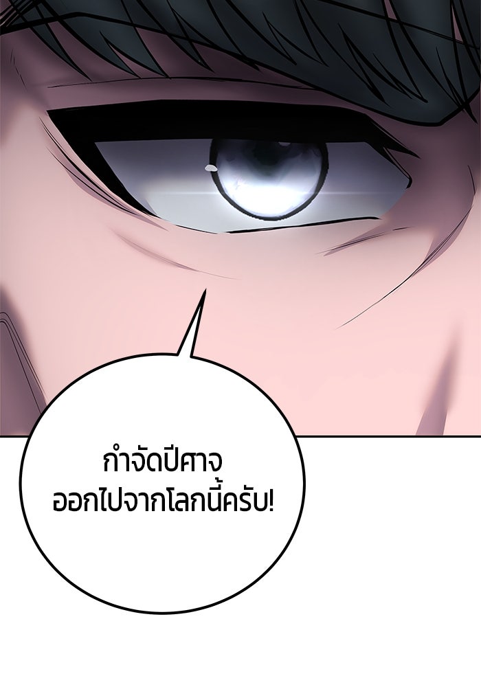 แกร่งเกินผู้กล้า แต่ซ่าไม่ได้ - หน้า 52