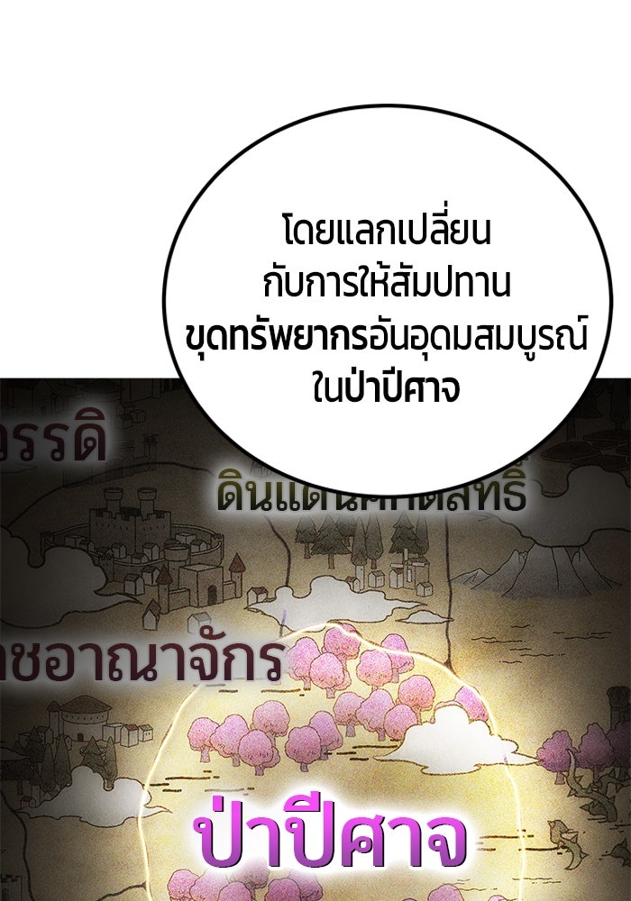 แกร่งเกินผู้กล้า แต่ซ่าไม่ได้ - หน้า 53