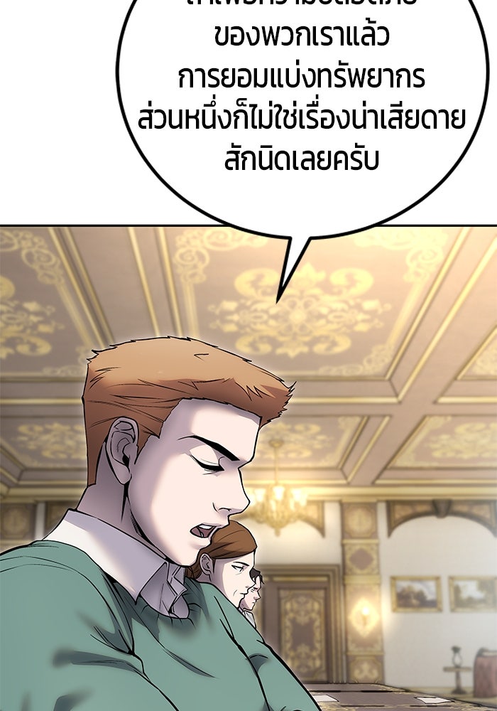 แกร่งเกินผู้กล้า แต่ซ่าไม่ได้ - หน้า 55
