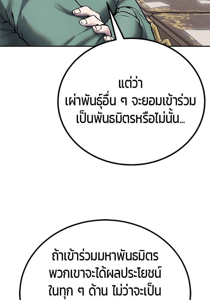 แกร่งเกินผู้กล้า แต่ซ่าไม่ได้ - หน้า 56