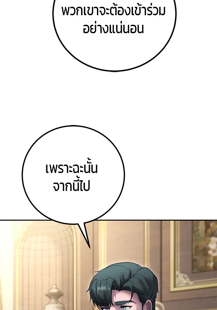 แกร่งเกินผู้กล้า แต่ซ่าไม่ได้ - หน้า 58