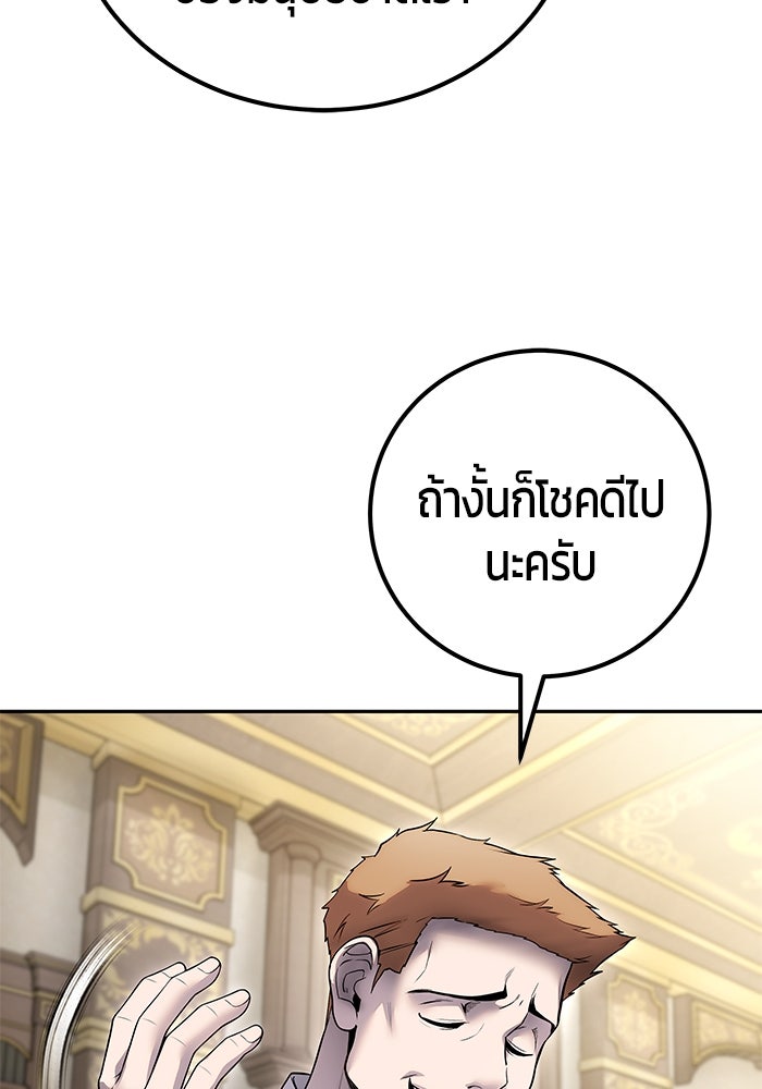 แกร่งเกินผู้กล้า แต่ซ่าไม่ได้ - หน้า 60