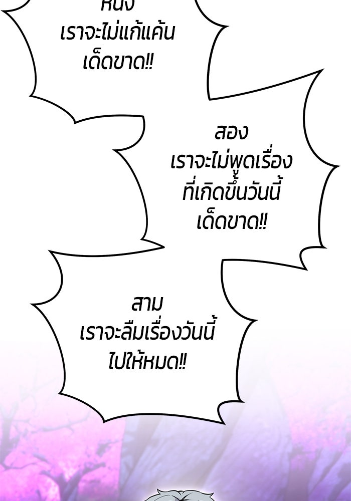 แกร่งเกินผู้กล้า แต่ซ่าไม่ได้ - หน้า 68