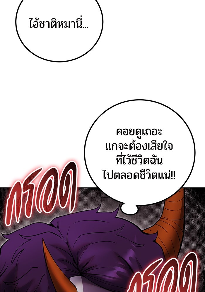 แกร่งเกินผู้กล้า แต่ซ่าไม่ได้ - หน้า 74