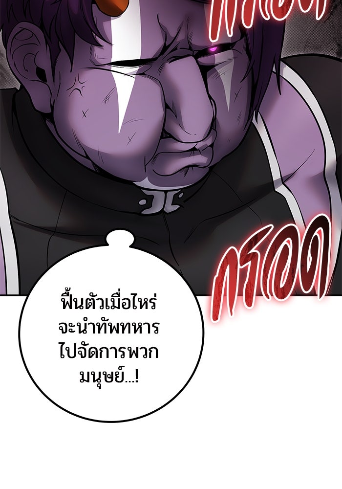 แกร่งเกินผู้กล้า แต่ซ่าไม่ได้ - หน้า 75