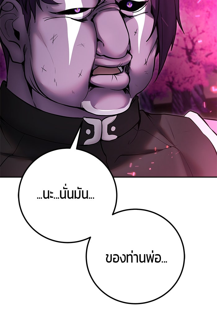 แกร่งเกินผู้กล้า แต่ซ่าไม่ได้ - หน้า 77