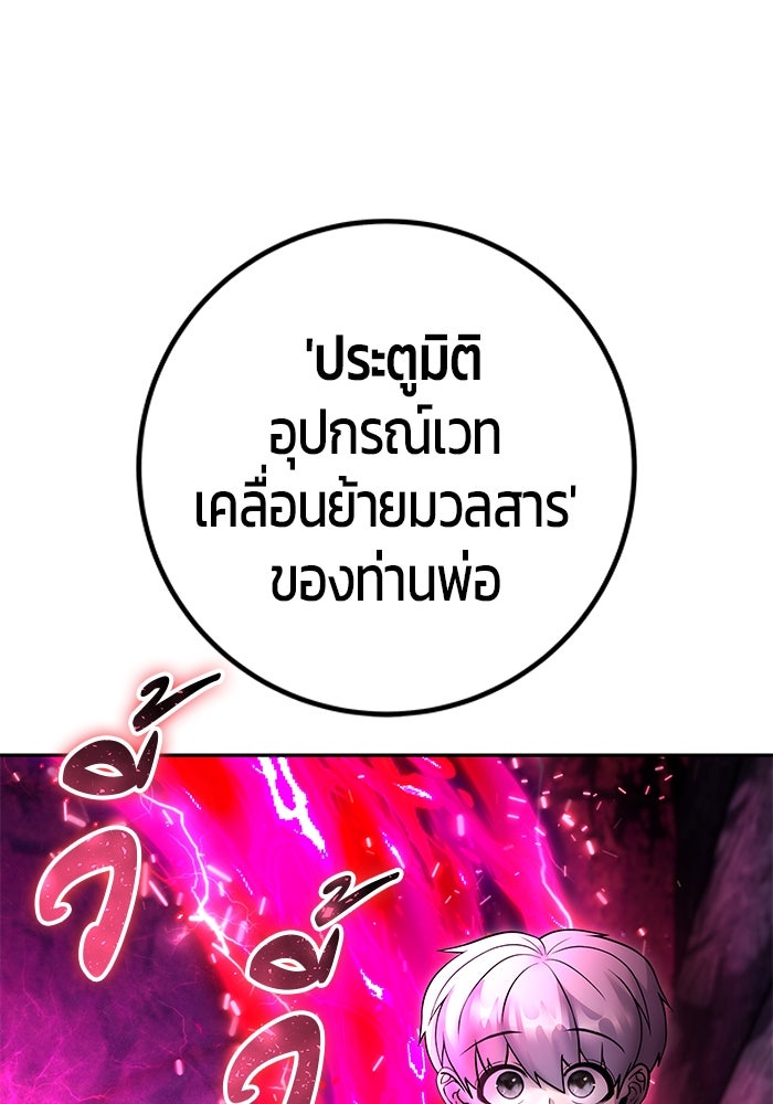 แกร่งเกินผู้กล้า แต่ซ่าไม่ได้ - หน้า 78