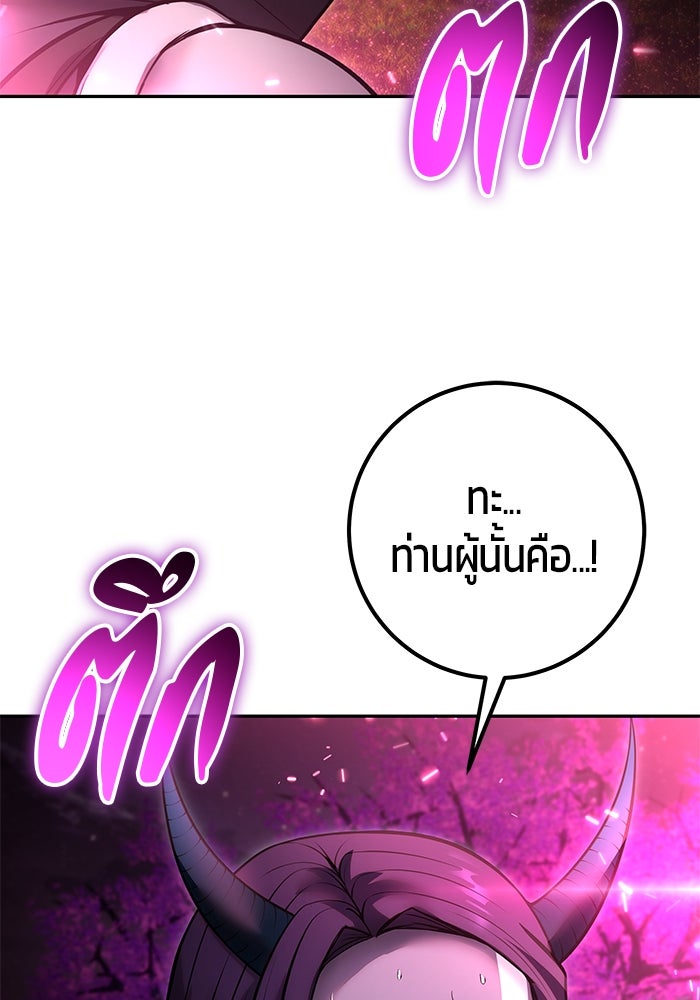 แกร่งเกินผู้กล้า แต่ซ่าไม่ได้ - หน้า 84