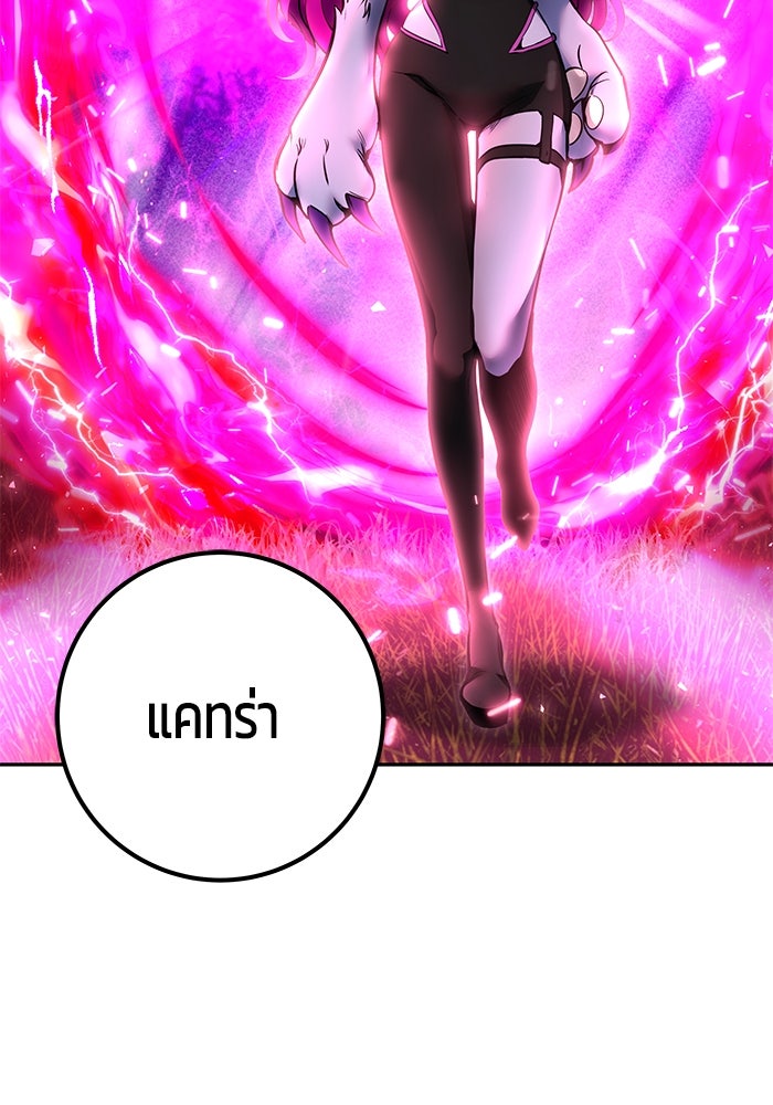 แกร่งเกินผู้กล้า แต่ซ่าไม่ได้ - หน้า 87
