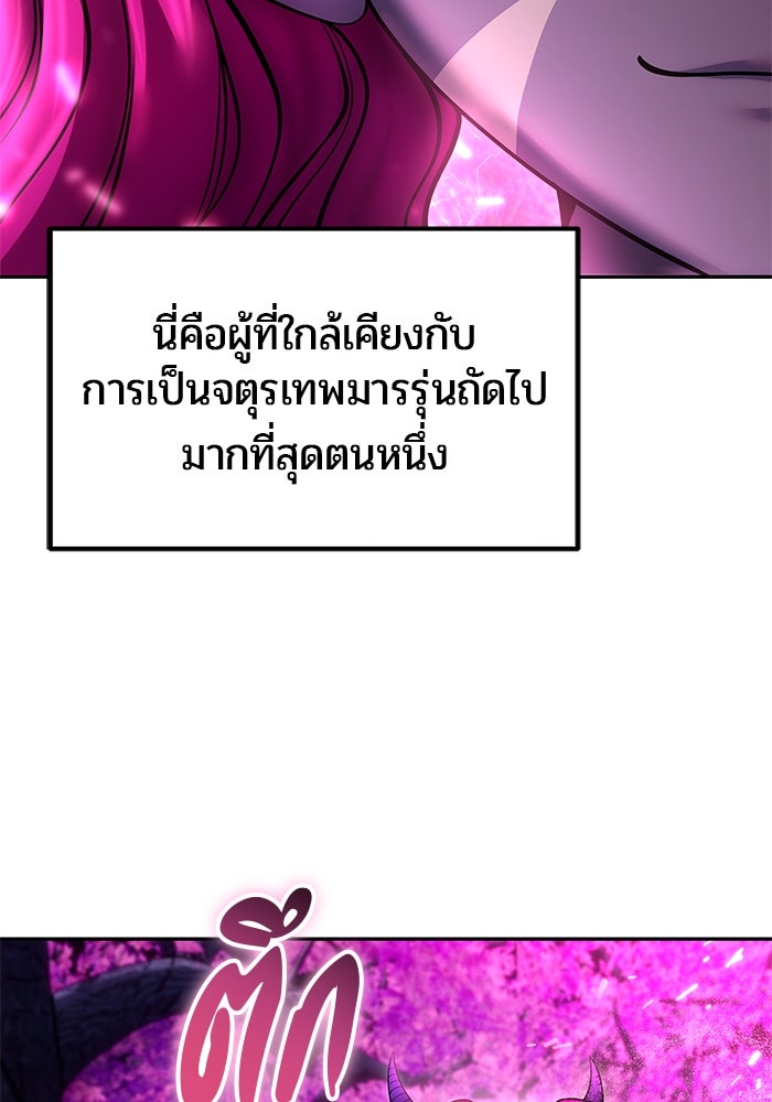 แกร่งเกินผู้กล้า แต่ซ่าไม่ได้ - หน้า 89
