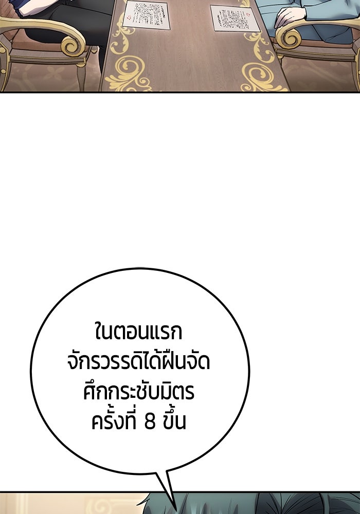 แกร่งเกินผู้กล้า แต่ซ่าไม่ได้ - หน้า 9