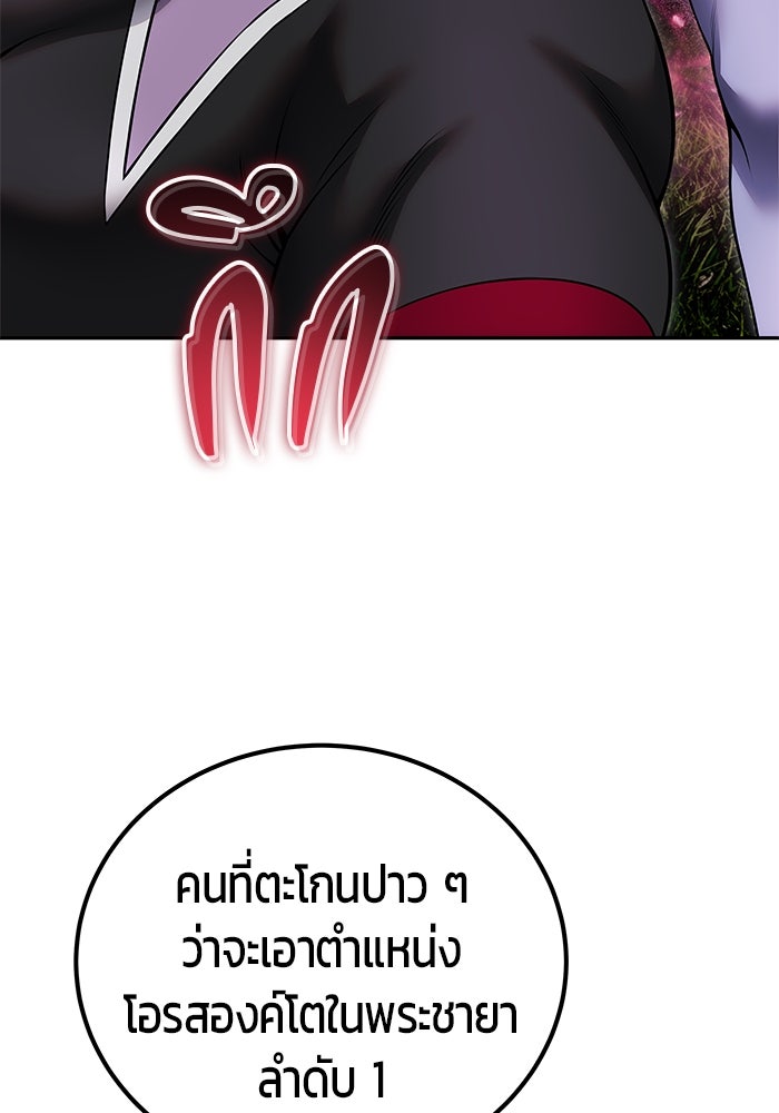 แกร่งเกินผู้กล้า แต่ซ่าไม่ได้ - หน้า 92