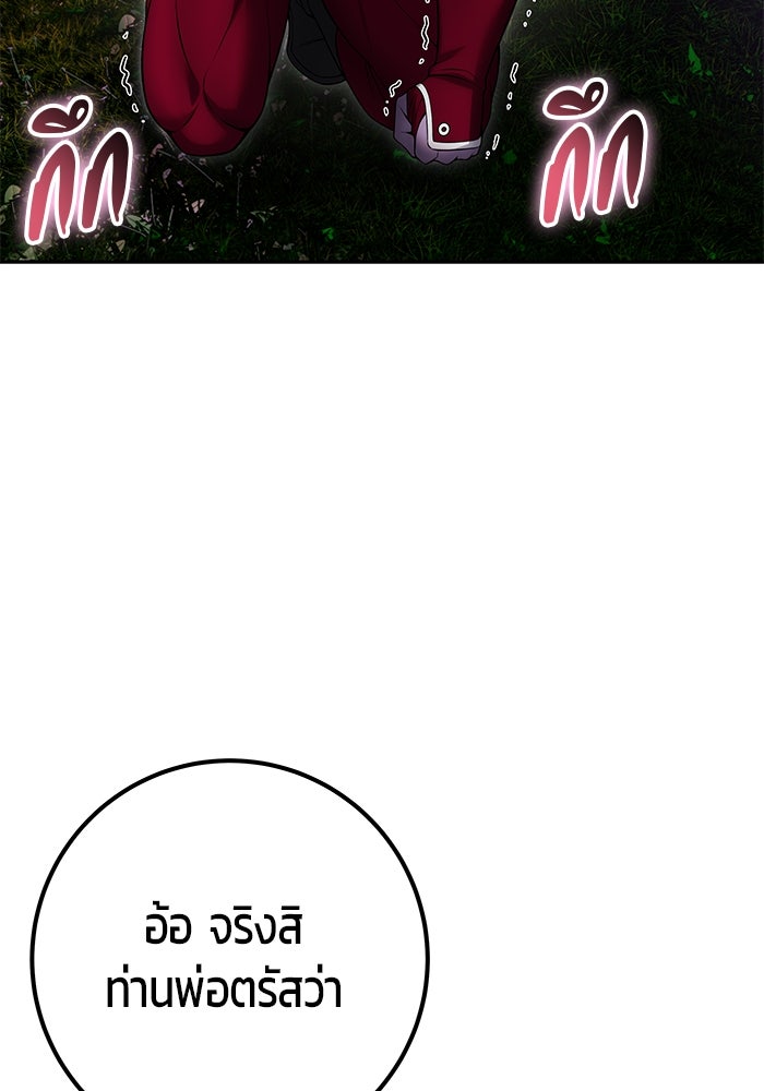 แกร่งเกินผู้กล้า แต่ซ่าไม่ได้ - หน้า 95