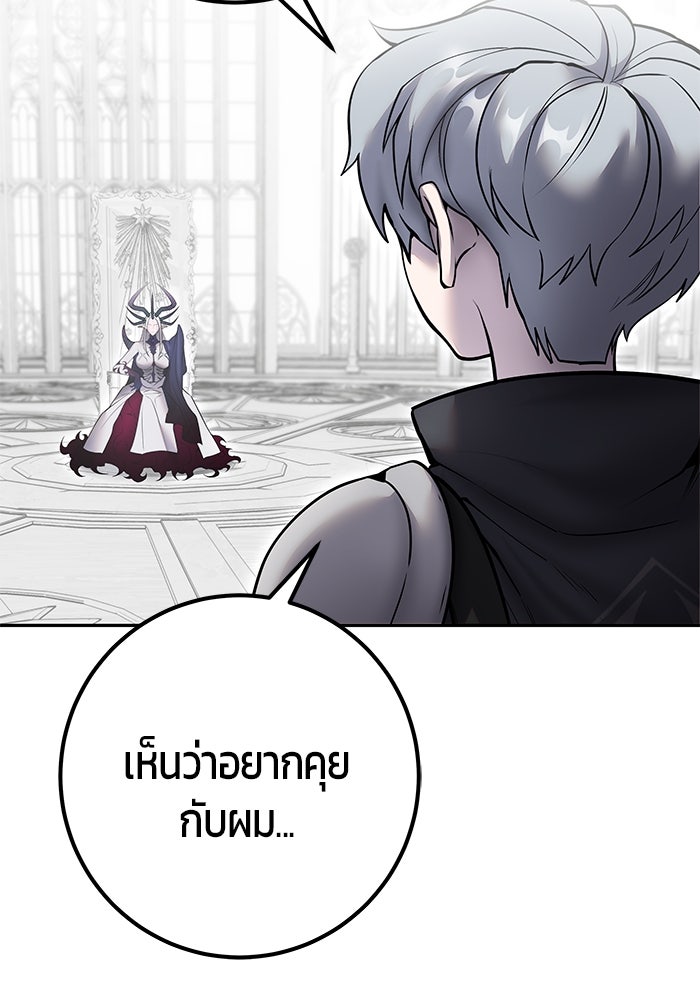 แกร่งเกินผู้กล้า แต่ซ่าไม่ได้ - หน้า 100