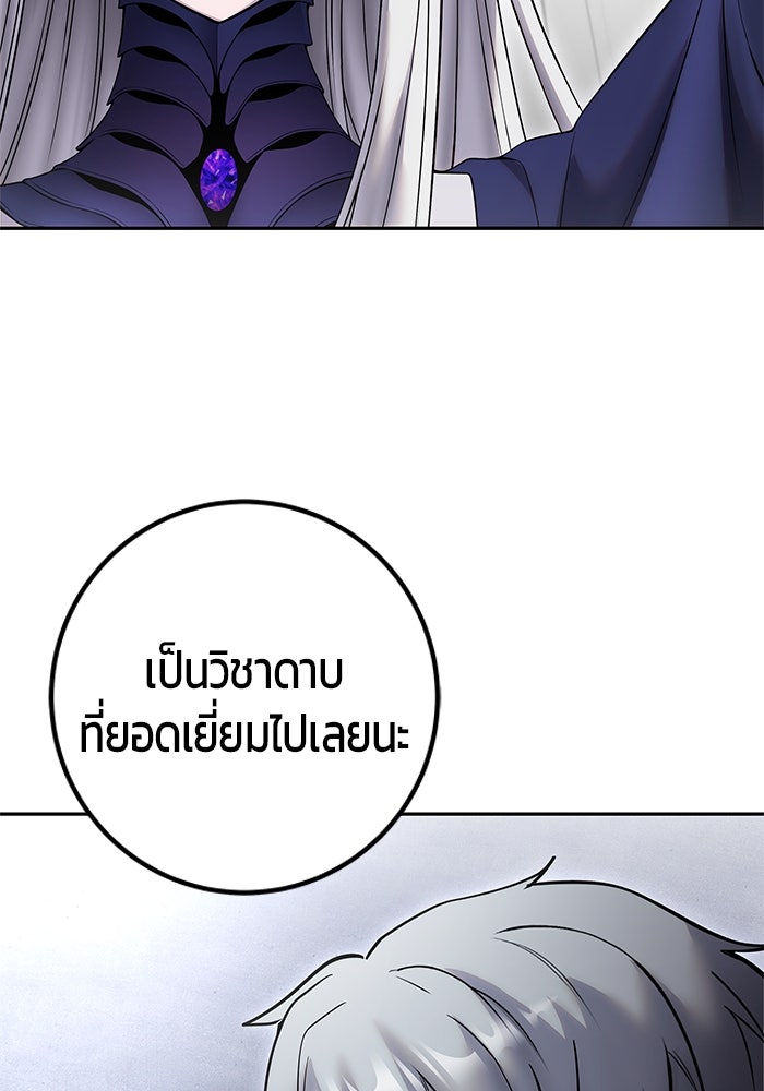 แกร่งเกินผู้กล้า แต่ซ่าไม่ได้ - หน้า 102
