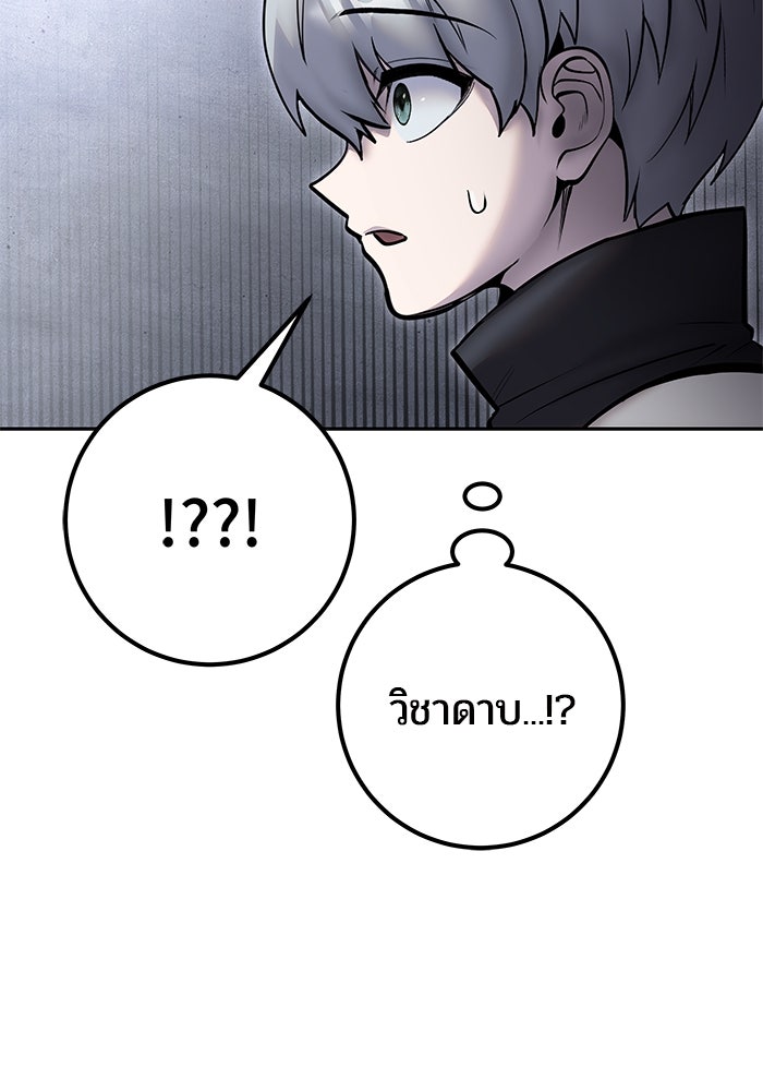 แกร่งเกินผู้กล้า แต่ซ่าไม่ได้ - หน้า 103