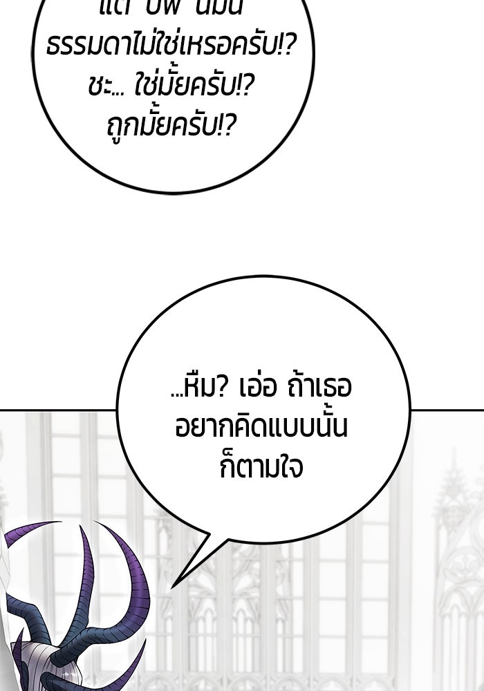 แกร่งเกินผู้กล้า แต่ซ่าไม่ได้ - หน้า 111