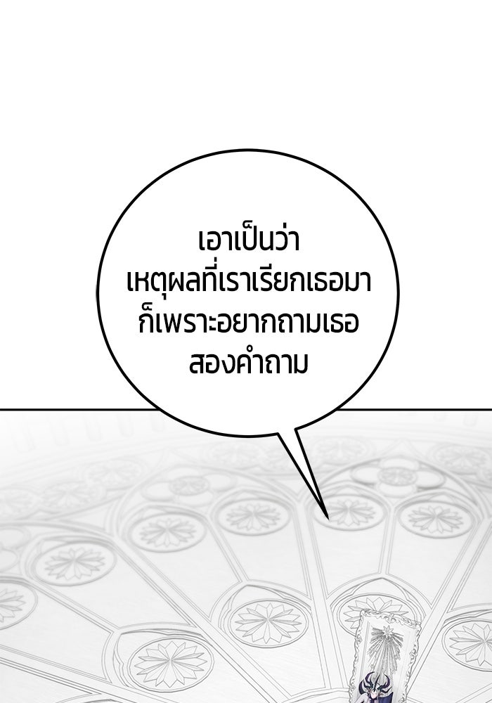 แกร่งเกินผู้กล้า แต่ซ่าไม่ได้ - หน้า 113