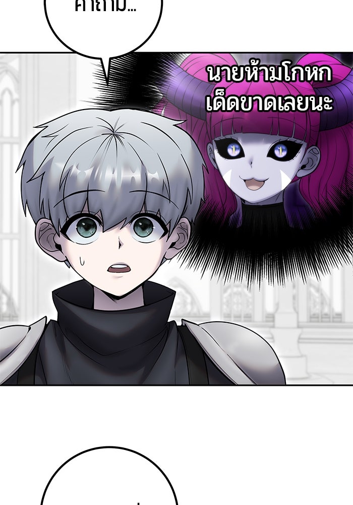 แกร่งเกินผู้กล้า แต่ซ่าไม่ได้ - หน้า 115