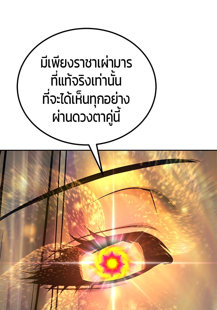 แกร่งเกินผู้กล้า แต่ซ่าไม่ได้ - หน้า 121