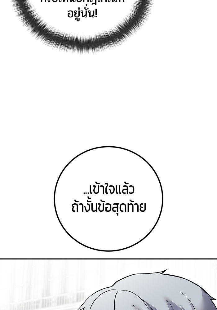 แกร่งเกินผู้กล้า แต่ซ่าไม่ได้ - หน้า 137