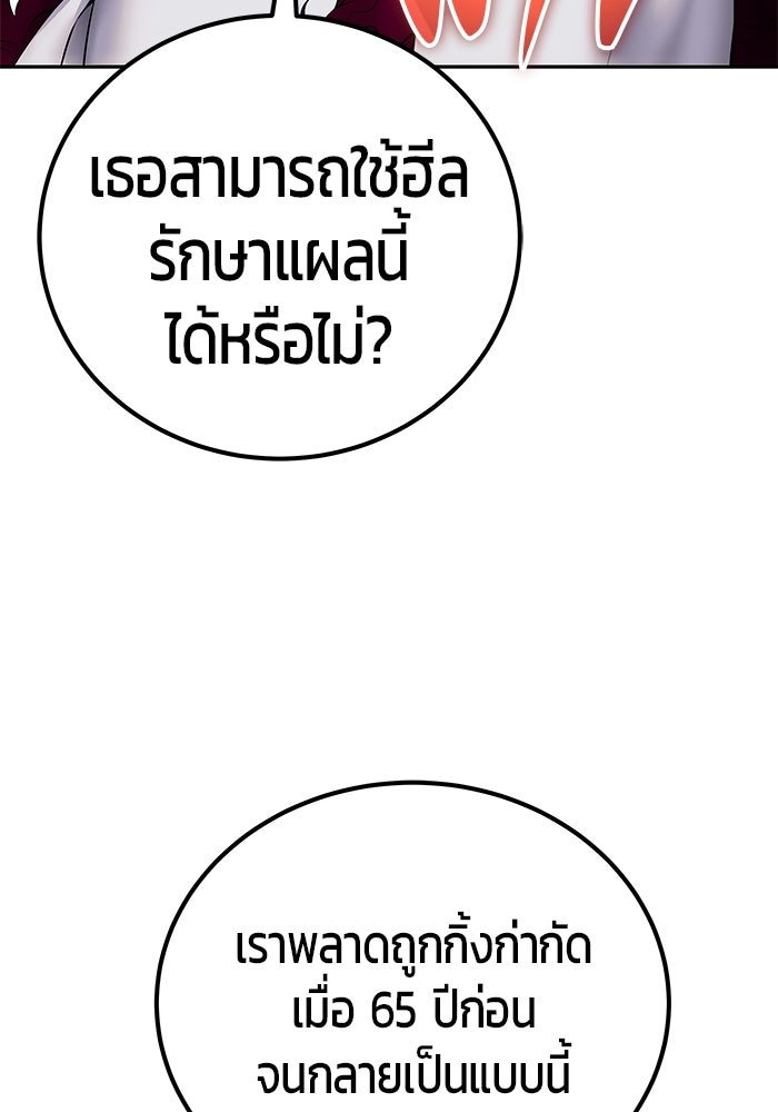 แกร่งเกินผู้กล้า แต่ซ่าไม่ได้ - หน้า 140