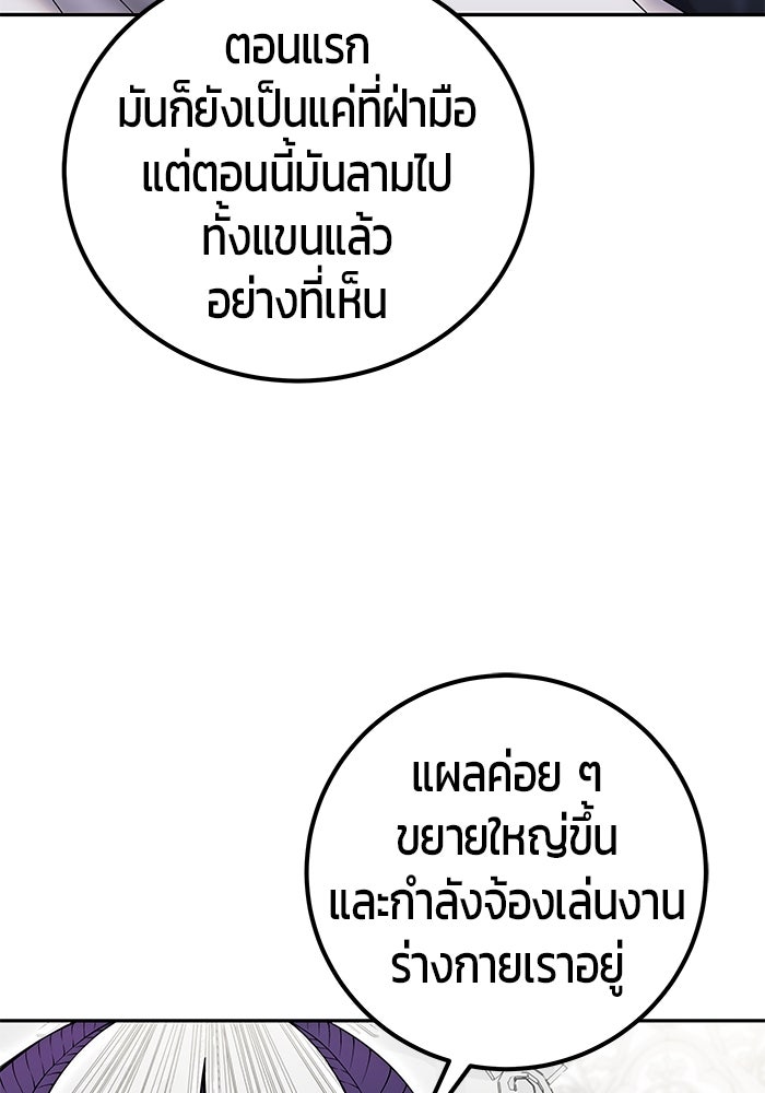แกร่งเกินผู้กล้า แต่ซ่าไม่ได้ - หน้า 142