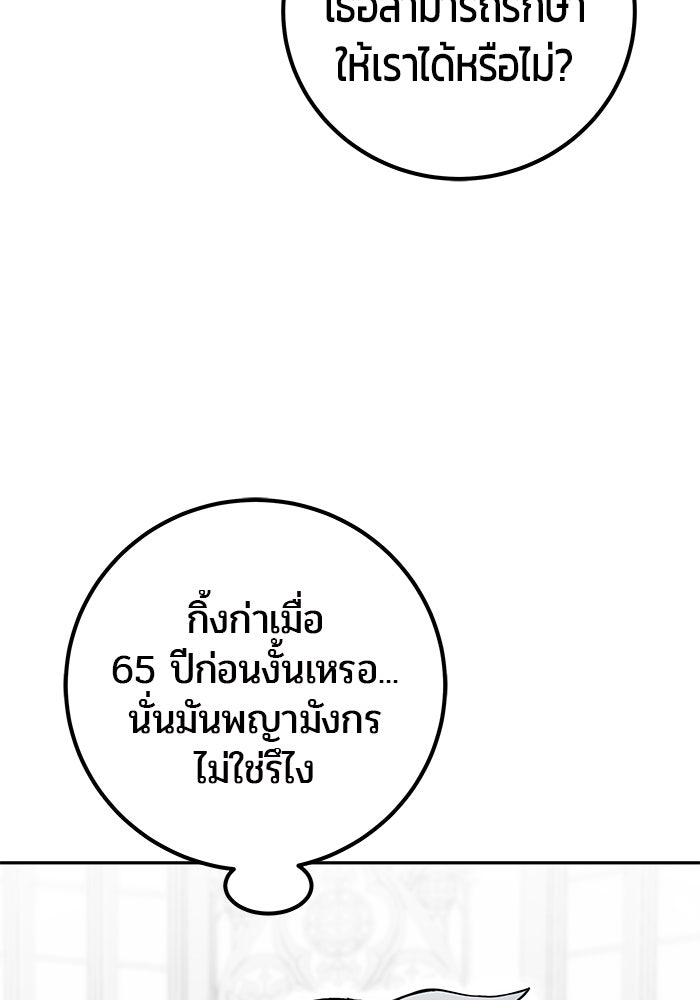 แกร่งเกินผู้กล้า แต่ซ่าไม่ได้ - หน้า 144