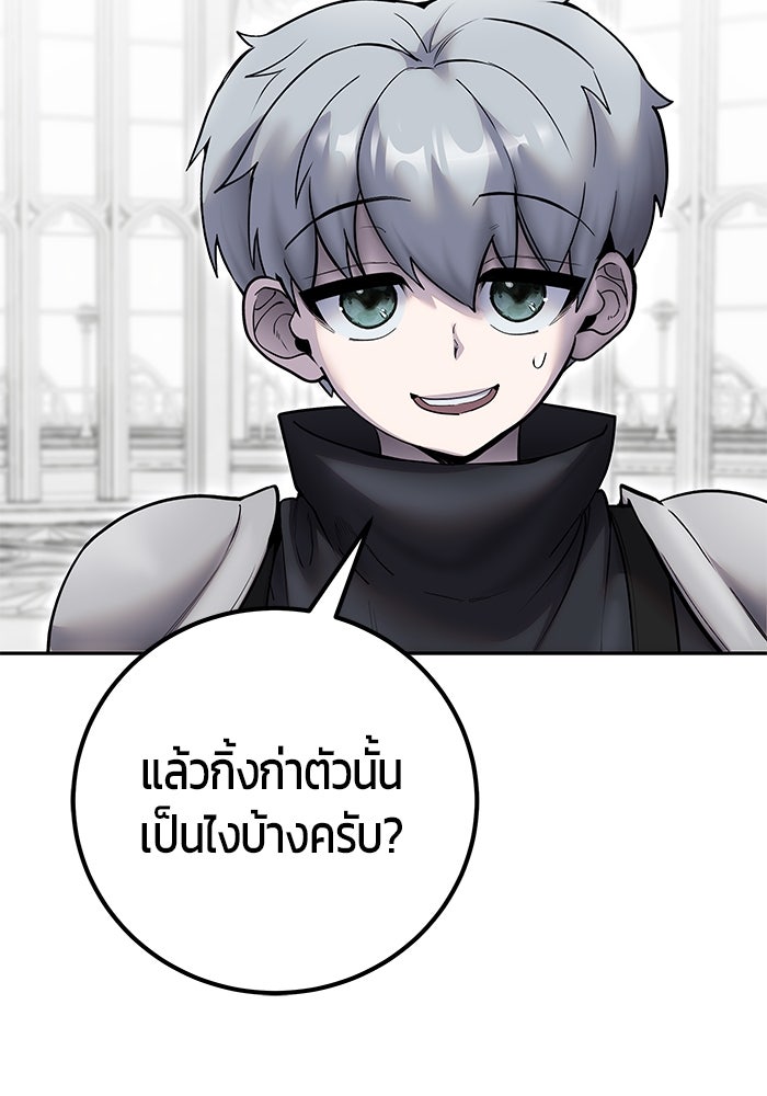 แกร่งเกินผู้กล้า แต่ซ่าไม่ได้ - หน้า 145