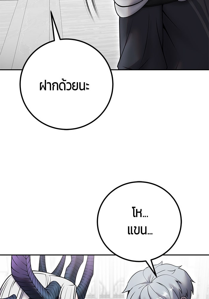 แกร่งเกินผู้กล้า แต่ซ่าไม่ได้ - หน้า 149