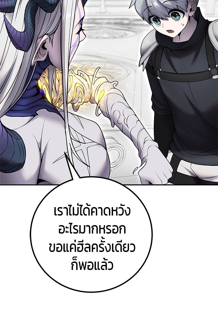 แกร่งเกินผู้กล้า แต่ซ่าไม่ได้ - หน้า 150