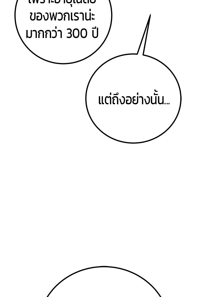 แกร่งเกินผู้กล้า แต่ซ่าไม่ได้ - หน้า 157