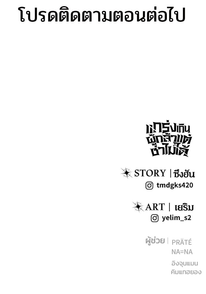 แกร่งเกินผู้กล้า แต่ซ่าไม่ได้ - หน้า 164