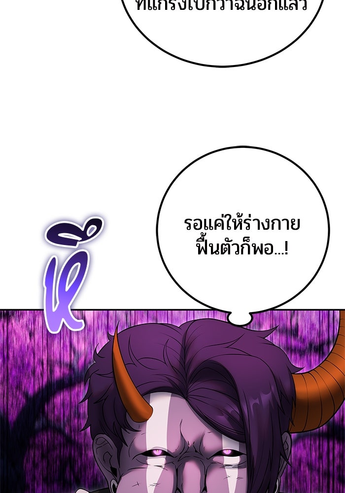 แกร่งเกินผู้กล้า แต่ซ่าไม่ได้ - หน้า 18