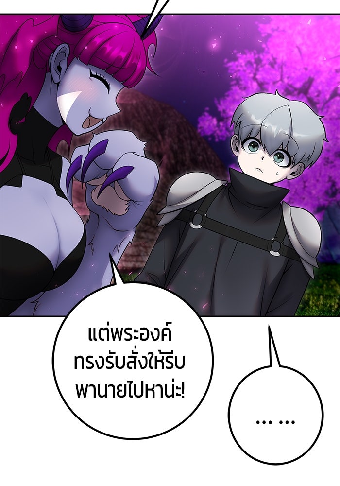 แกร่งเกินผู้กล้า แต่ซ่าไม่ได้ - หน้า 22