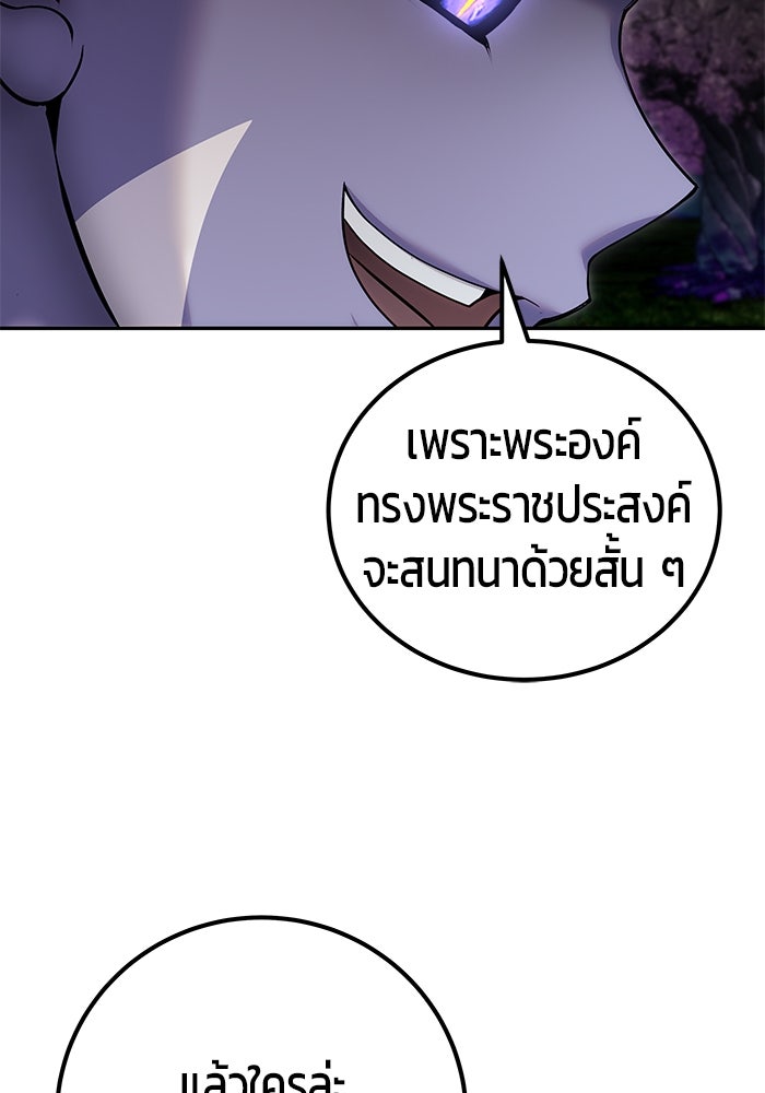 แกร่งเกินผู้กล้า แต่ซ่าไม่ได้ - หน้า 24
